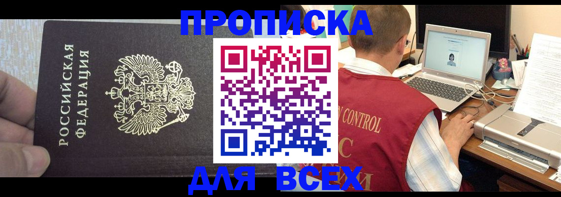 прописка поиск в Нефтекамске